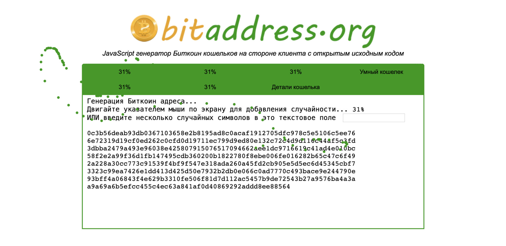 Bitaddress.org. Сгенерировать биткоин адрес. 1 Биткоин Генератор. Генератор биткоин адреса.